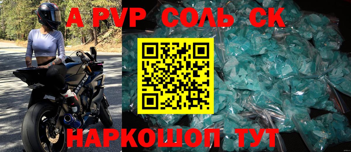 Alfa_PVP Crystall  Вход с VPN  как найти закладки  APVP СК КРИС  Нижний Тагил  A-PVP Crystall 