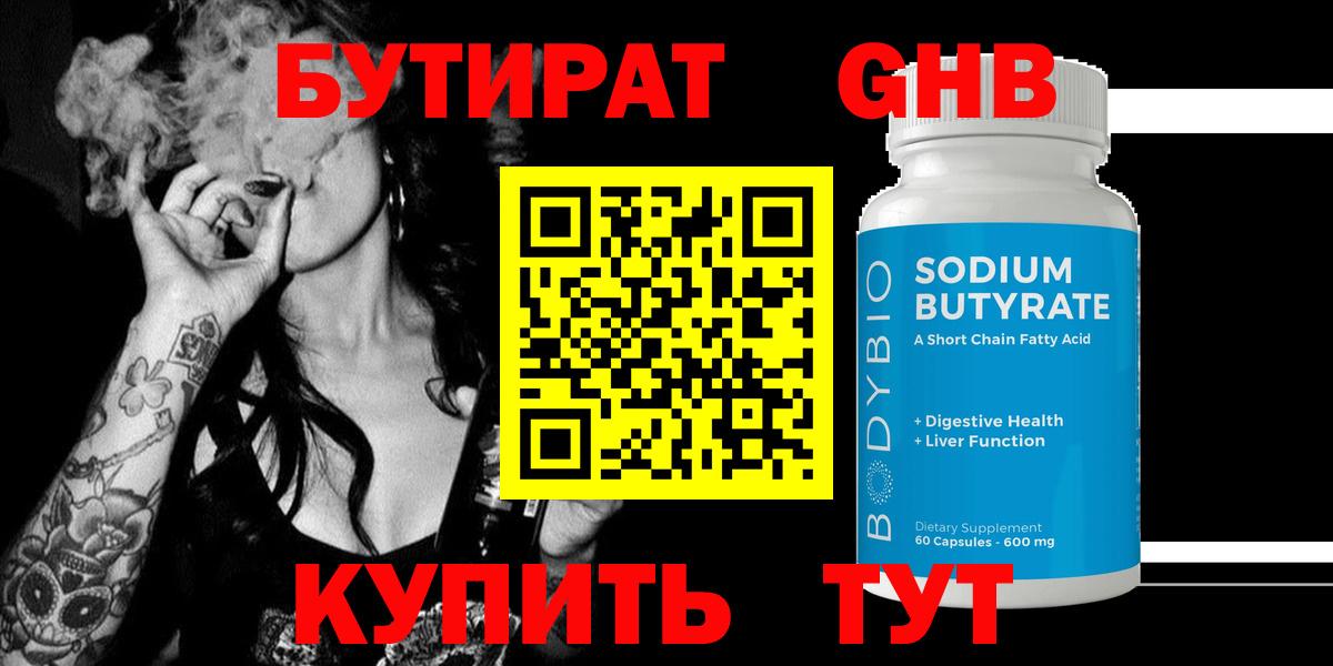 БУТИРАТ буратино  Вход с VPN  Нижний Тагил 