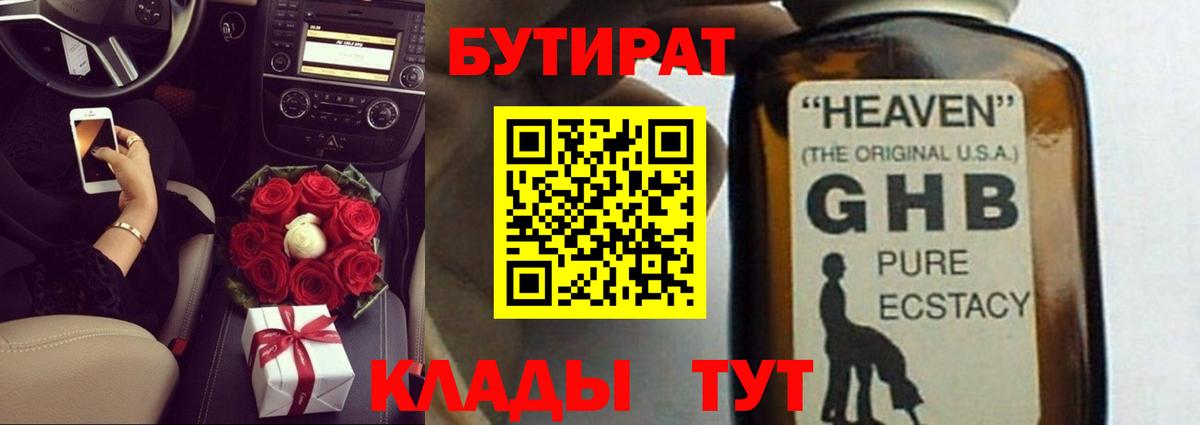 Бутират 99% Нижний Тагил