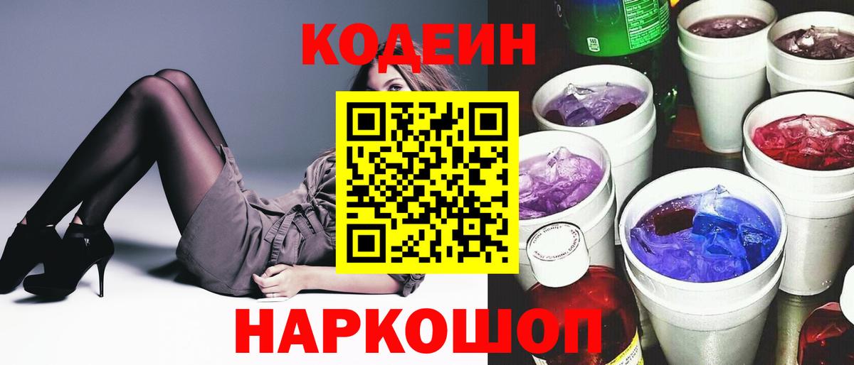 Нижний Тагил  Codein Purple Drank  Кодеин Purple Drank  Вход с VPN 