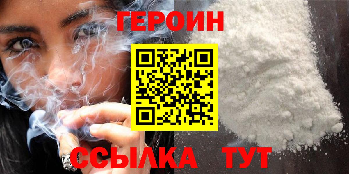 Нижний Тагил  Героин  Вход с VPN  ГЕРОИН герыч 