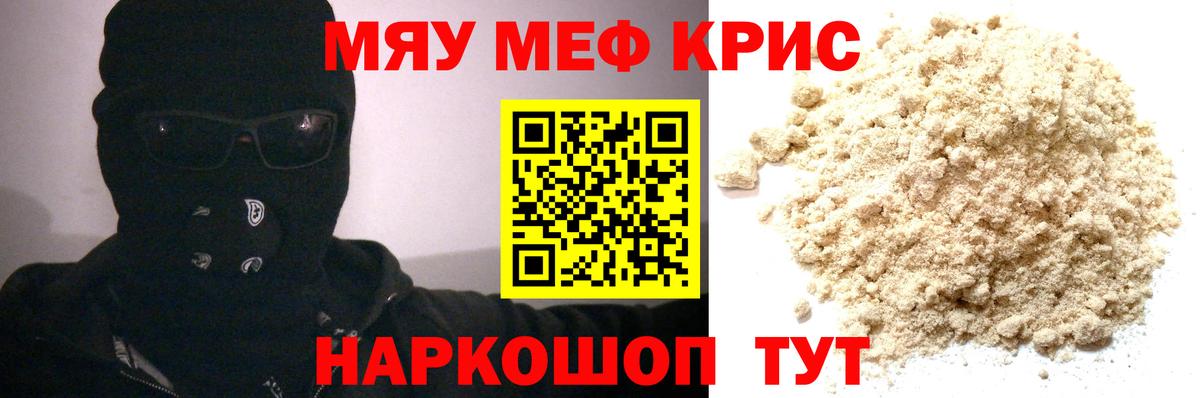 Нижний Тагил  МЕФ 4 MMC  Меф  Вход с VPN  МЯУ-МЯУ  МЯУ-МЯУ кристаллы 