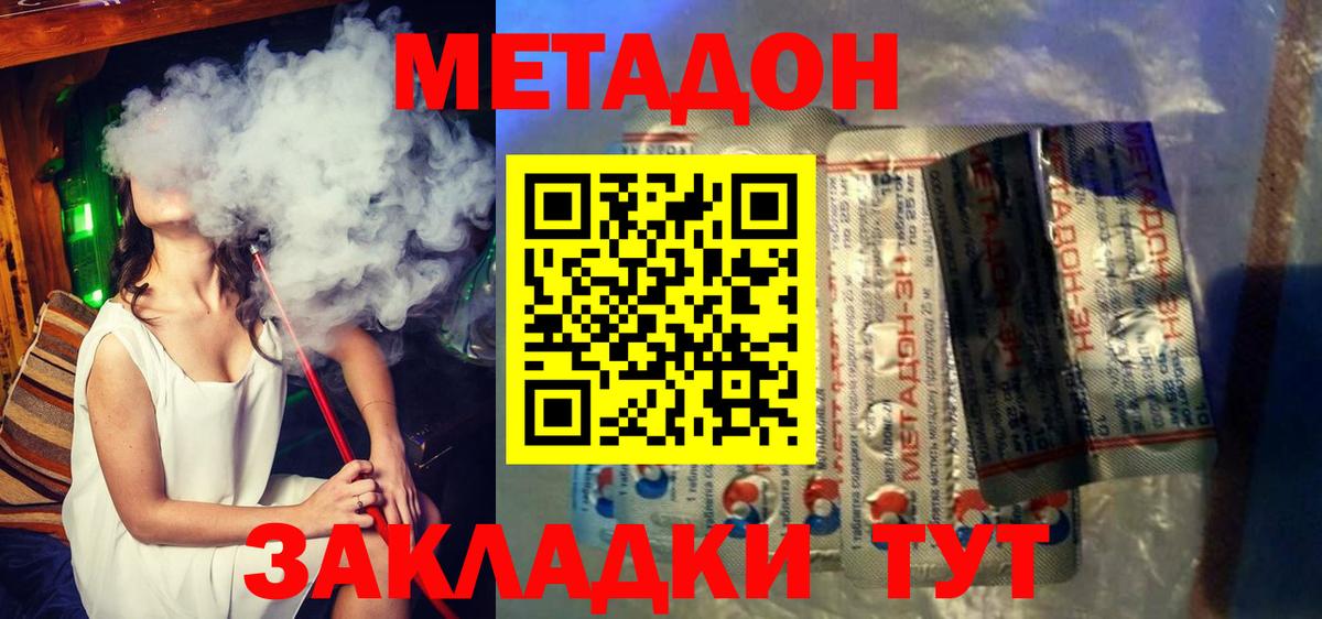 МЕТАДОН кристалл Нижний Тагил